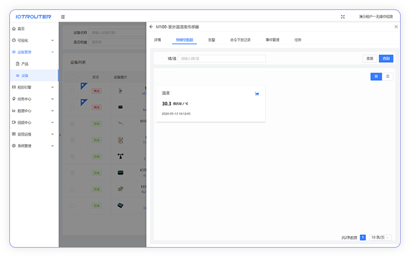设备管理